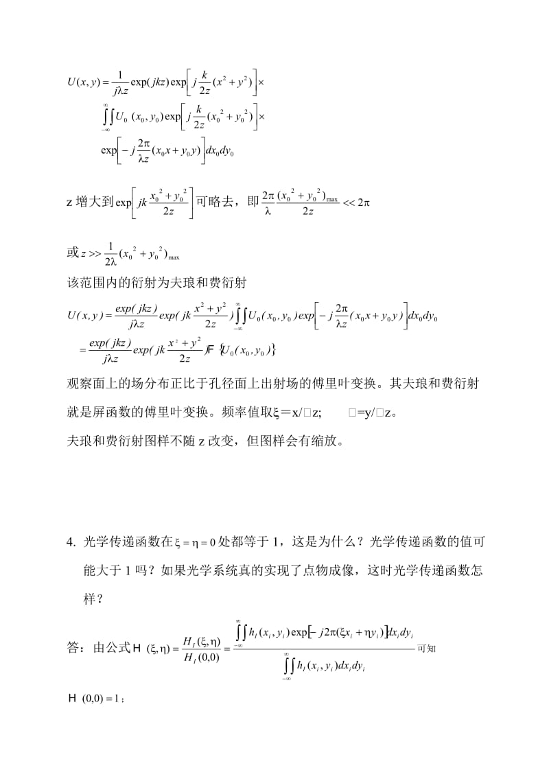 中科大研究生信息光学复习题.doc_第3页