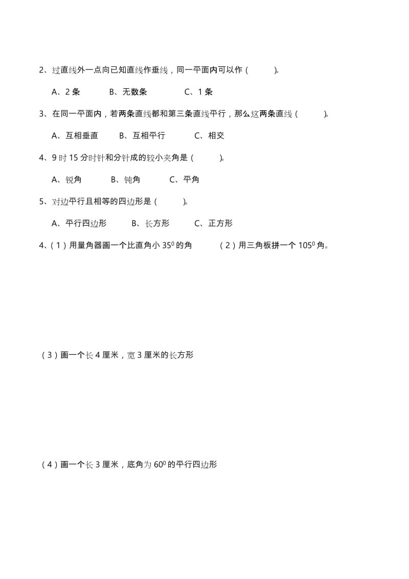 人版小学四年级上几何图形复习试题.doc_第2页