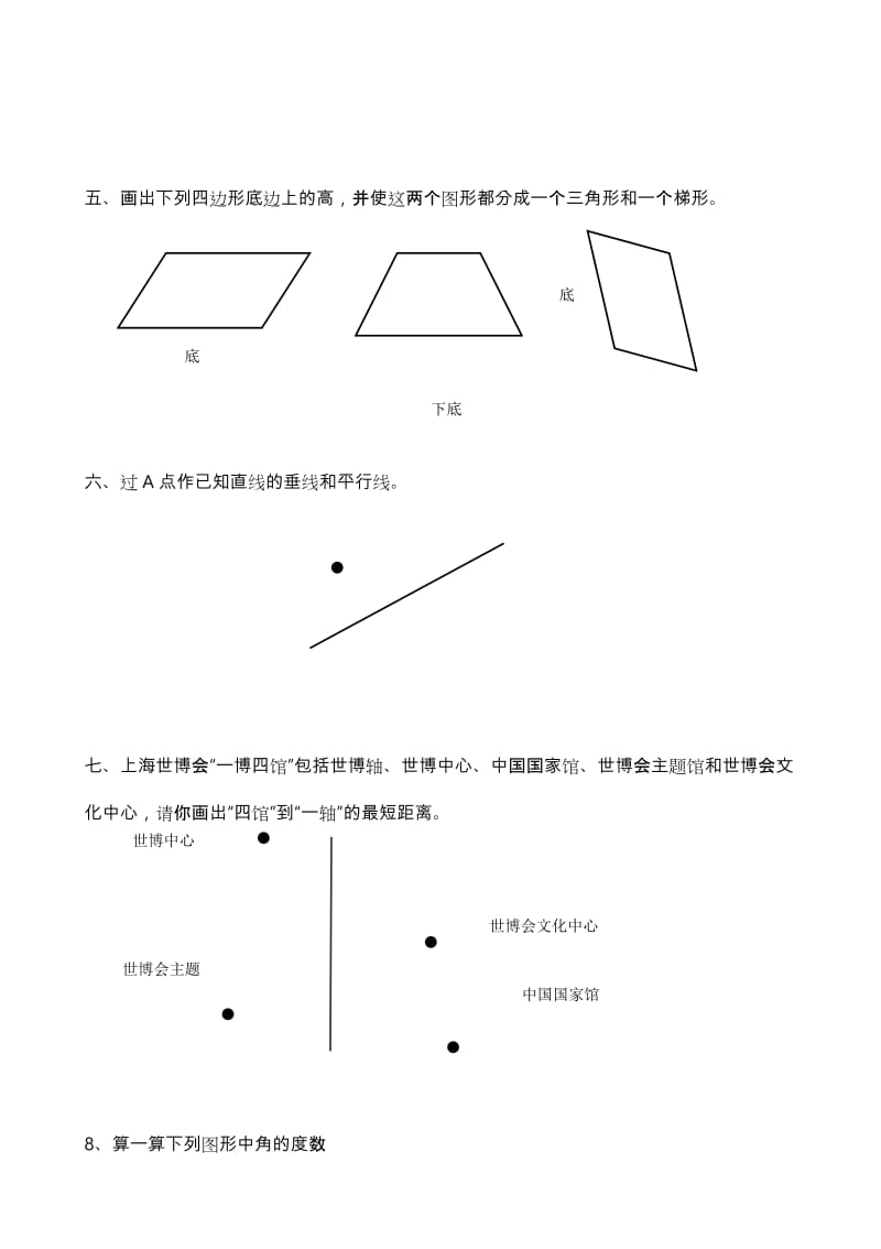 人版小学四年级上几何图形复习试题.doc_第3页