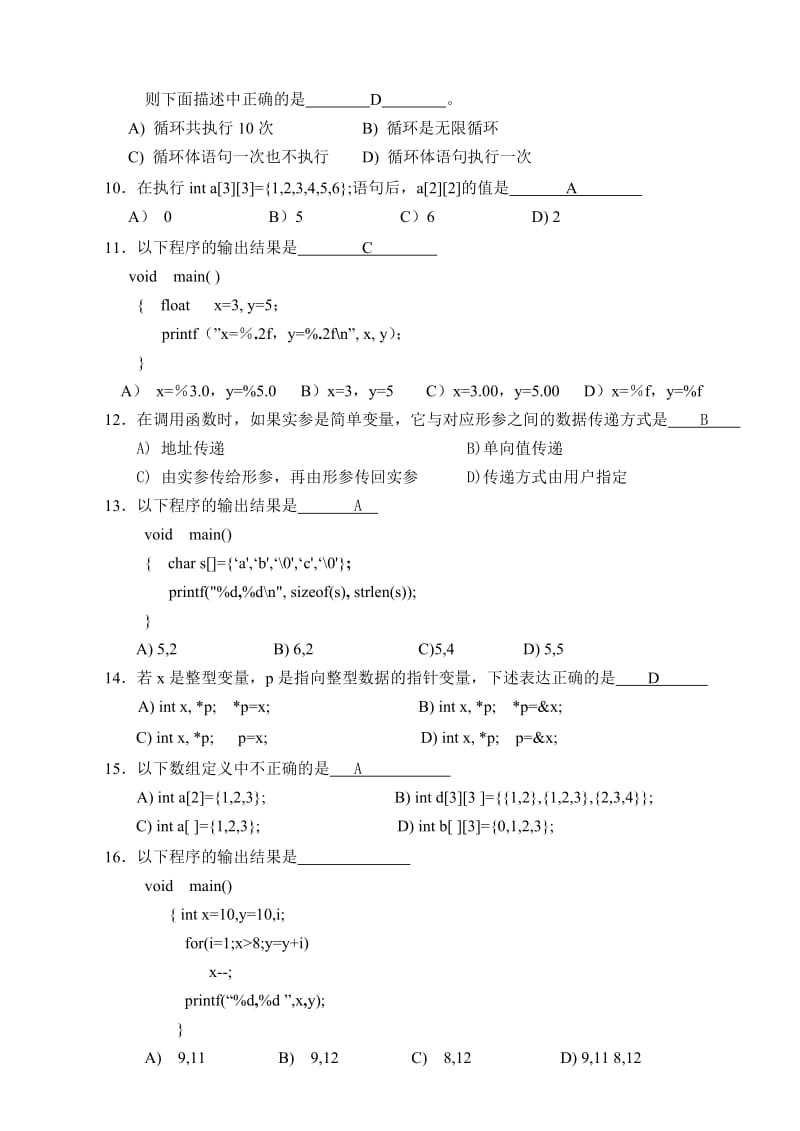 C语言复习试卷.doc_第2页