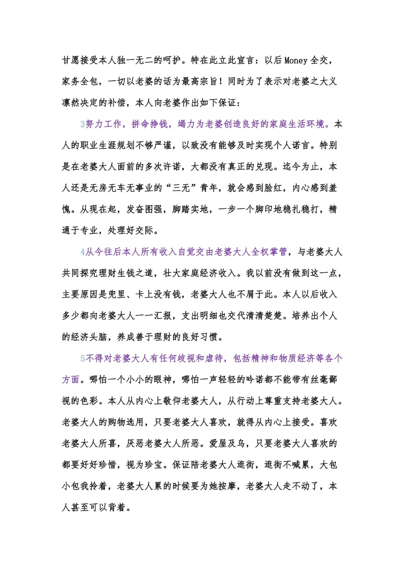 致老婆的一封检讨保证书.doc_第2页