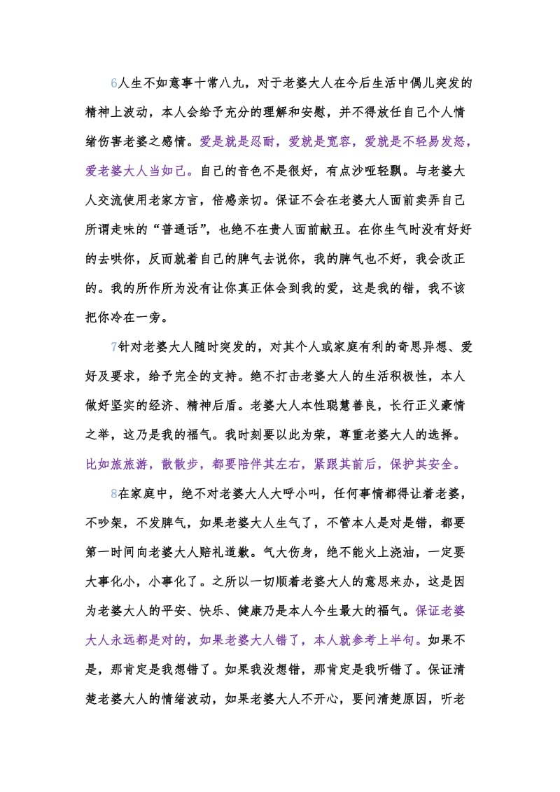 致老婆的一封检讨保证书.doc_第3页