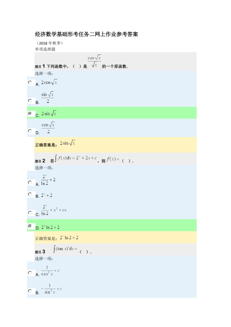 2018年秋经济数学基础形考任务二网上作业参考答案.doc_第1页