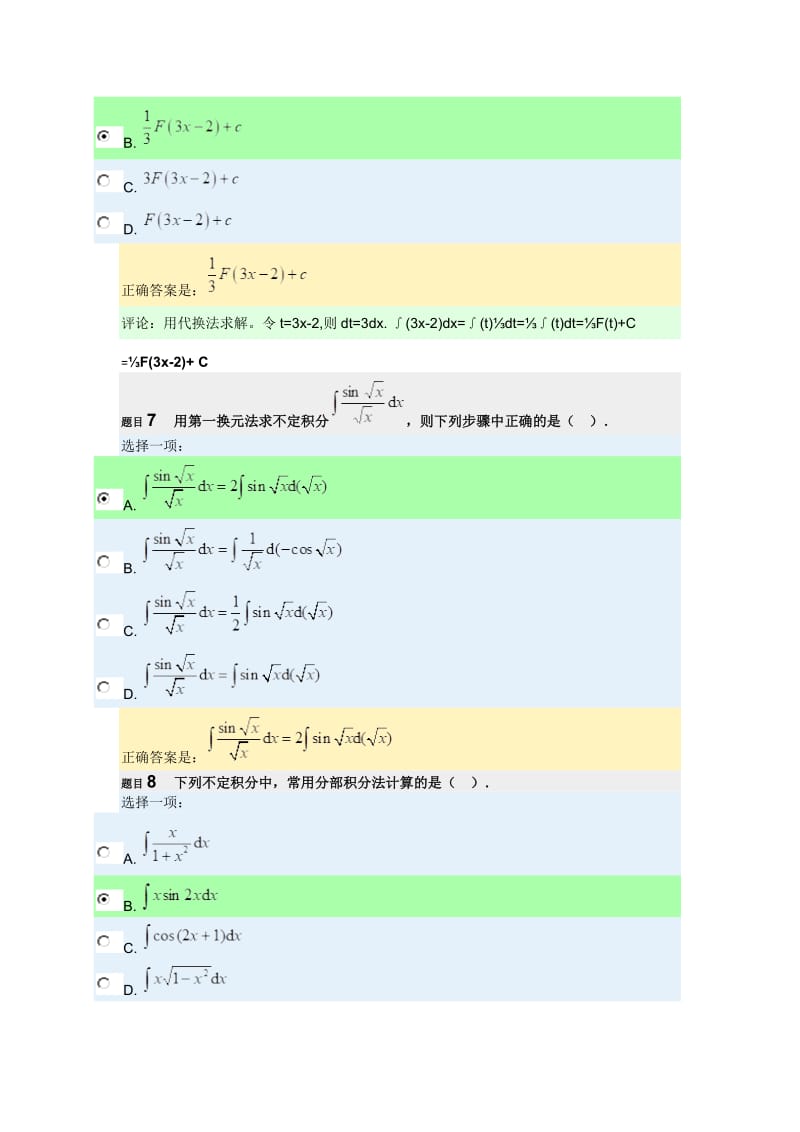 2018年秋经济数学基础形考任务二网上作业参考答案.doc_第3页