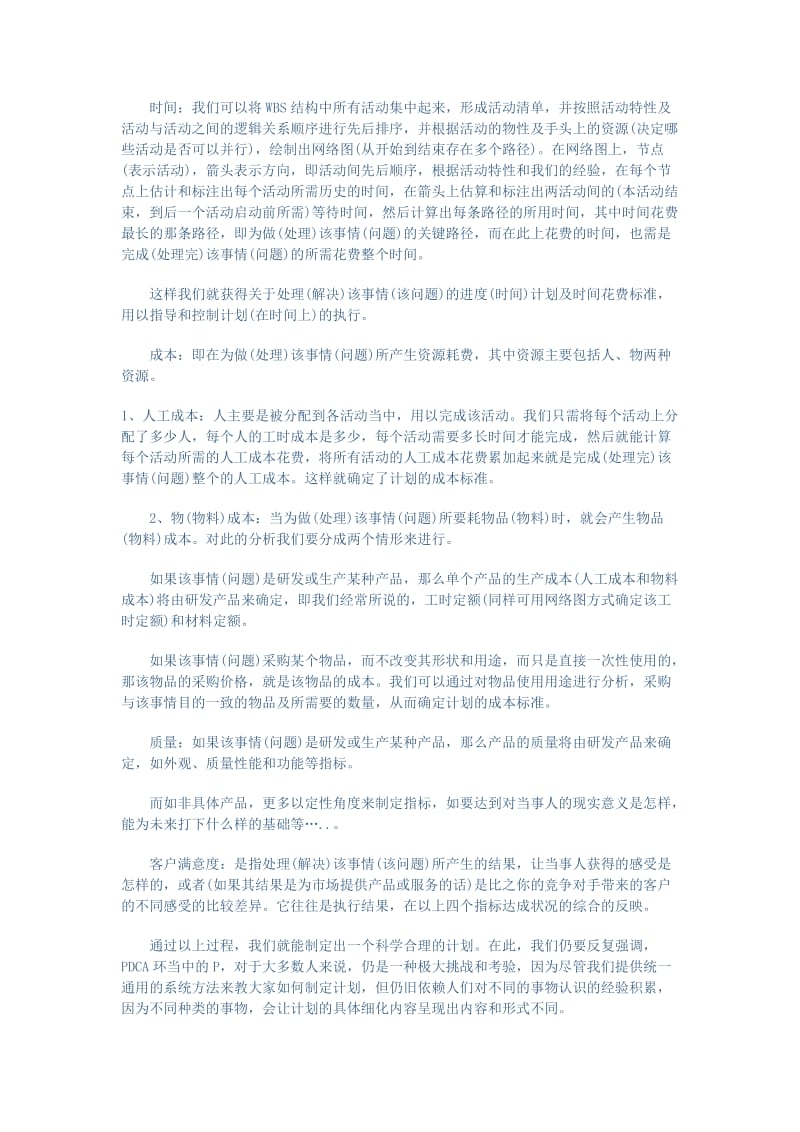 项目管理体系中的思想精髓.doc_第3页