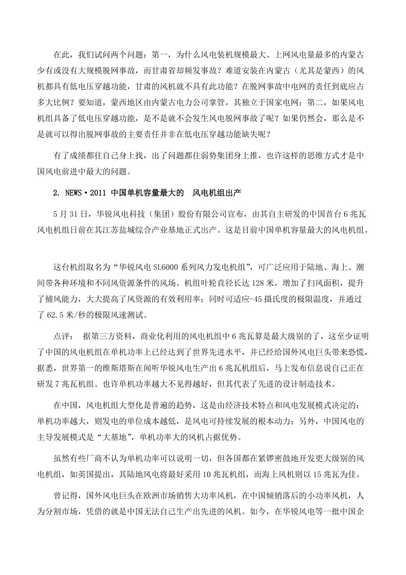 2011年中国风电点评：在转折和调整中前行.doc_第2页