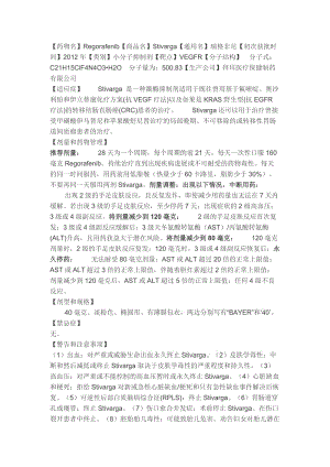 瑞格菲尼中文說明書.doc