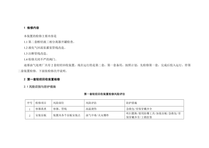 轻烃回收装置检修方案.doc_第2页