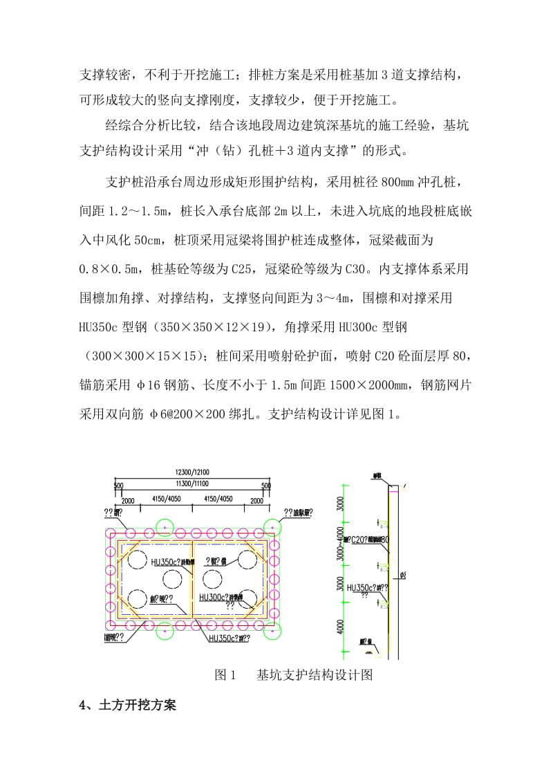 对桥梁基坑开挖支护及设计及施工措施分析.doc_第3页