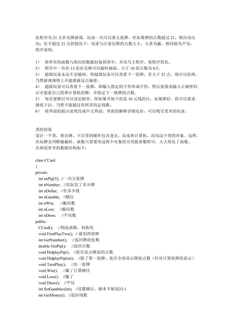 C++课程设计21点扑克牌游戏.doc_第1页