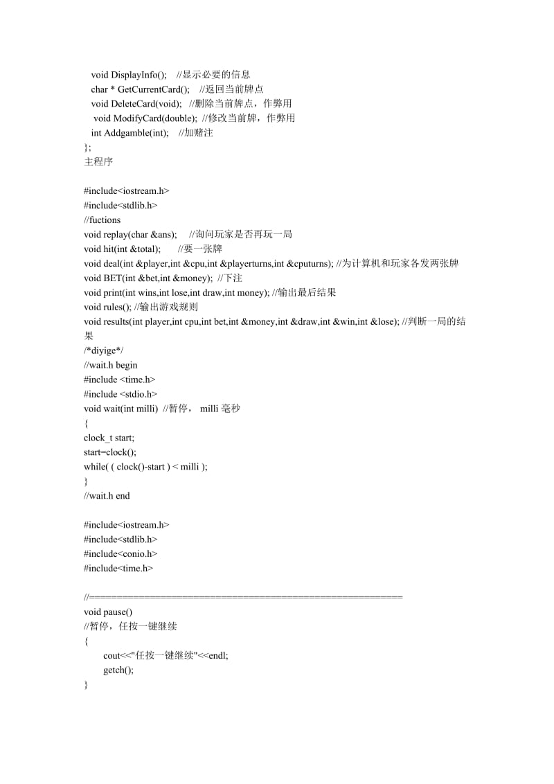 C++课程设计21点扑克牌游戏.doc_第2页