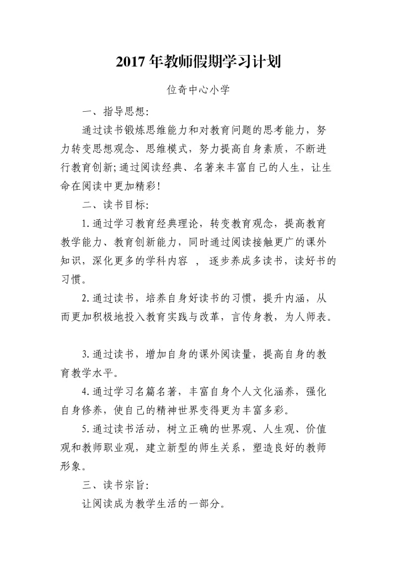 2017年教师假期学习计划.doc_第1页