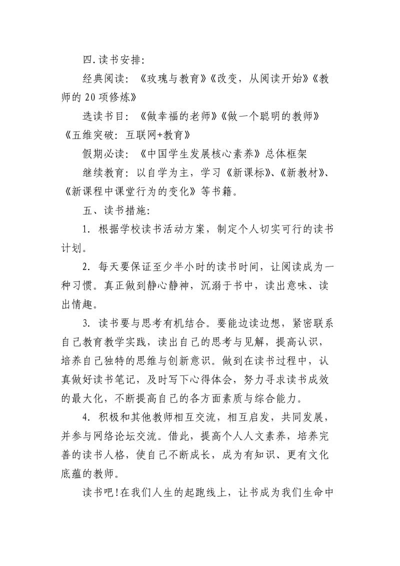 2017年教师假期学习计划.doc_第2页