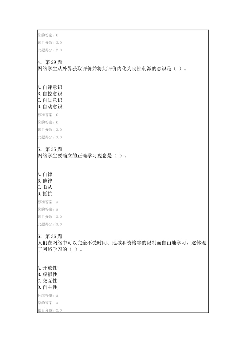 2014秋华师在线远程学习作业答案.doc_第2页