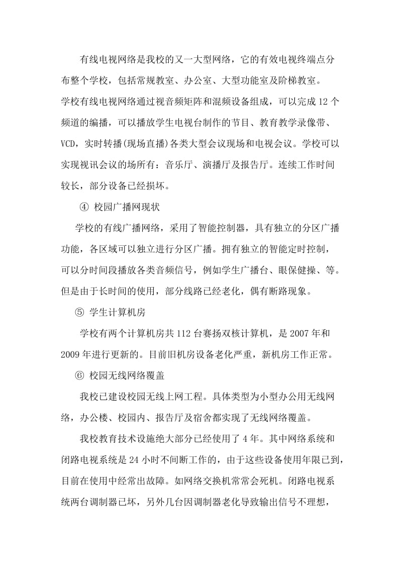 职业中专数字化校园建设方案.doc_第2页