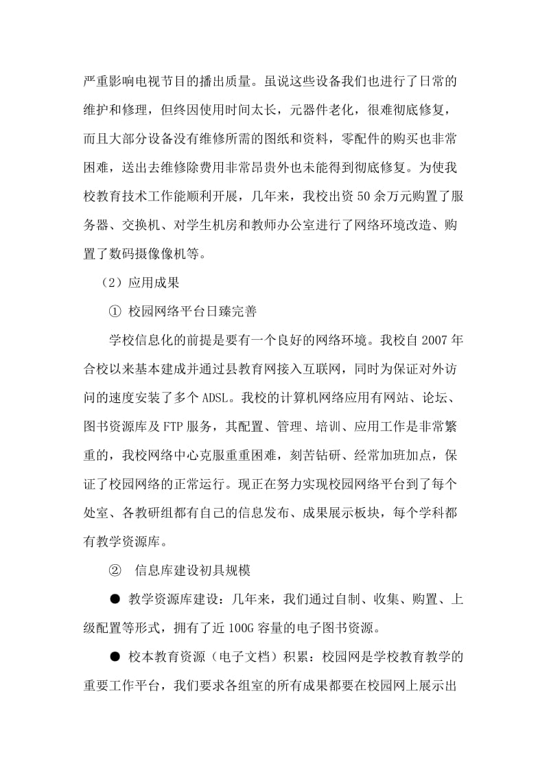 职业中专数字化校园建设方案.doc_第3页