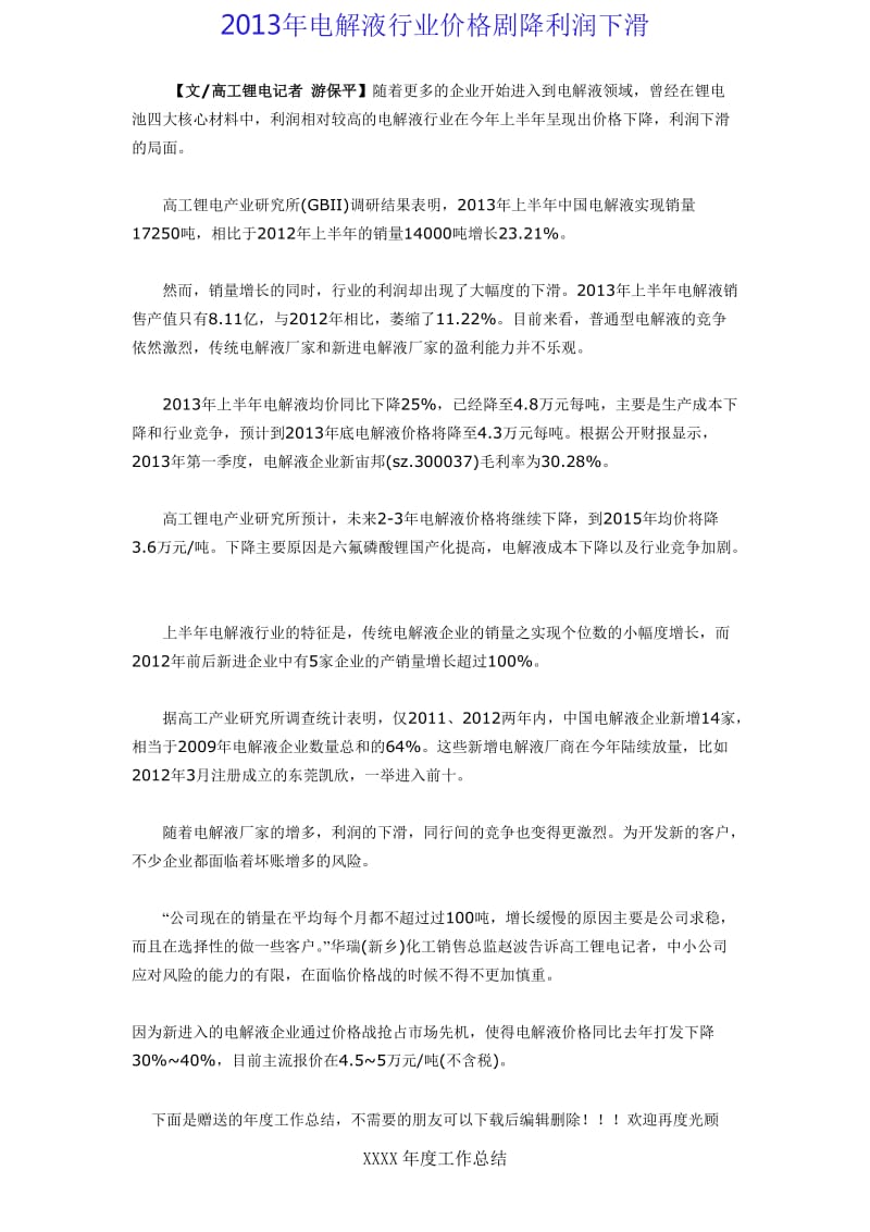 电解液行业价格剧降利润下滑.doc_第1页