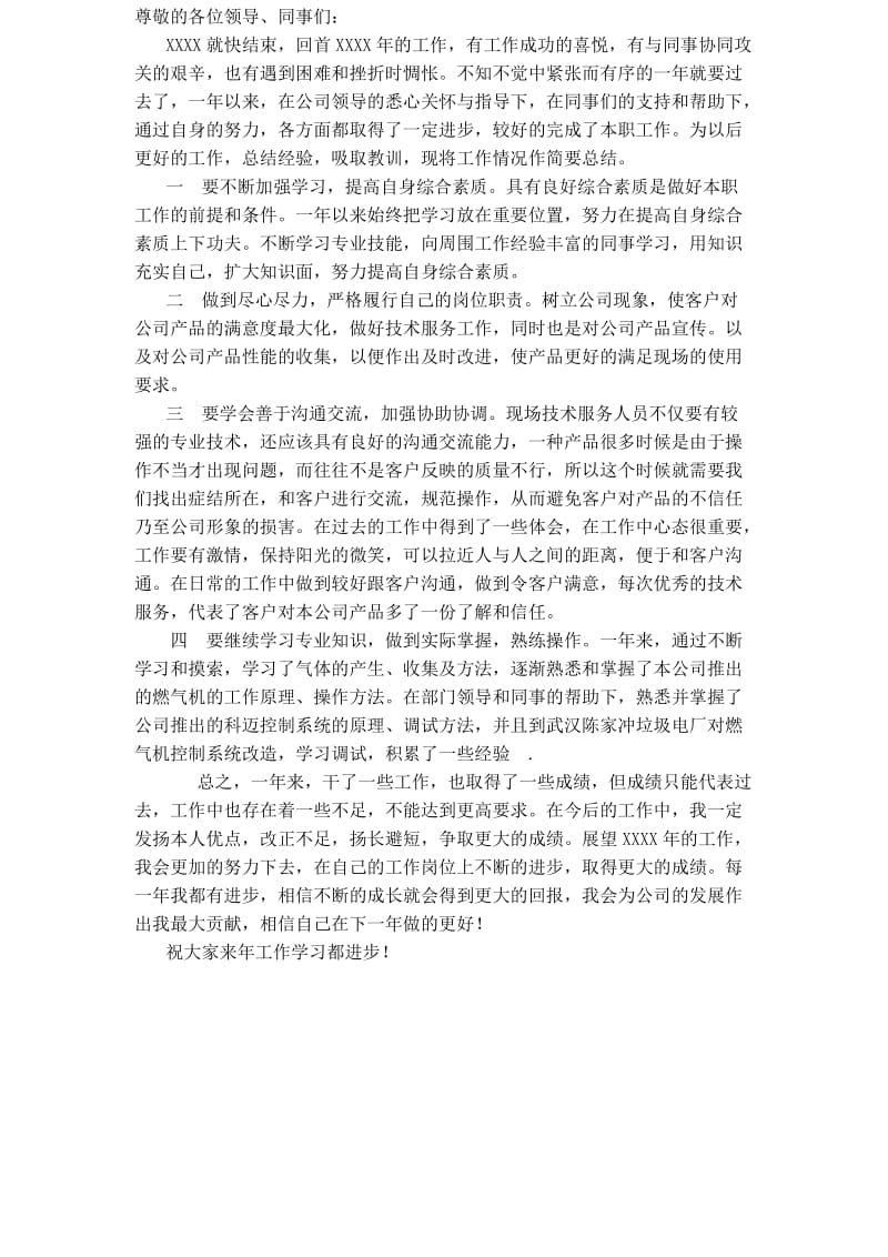 电解液行业价格剧降利润下滑.doc_第2页