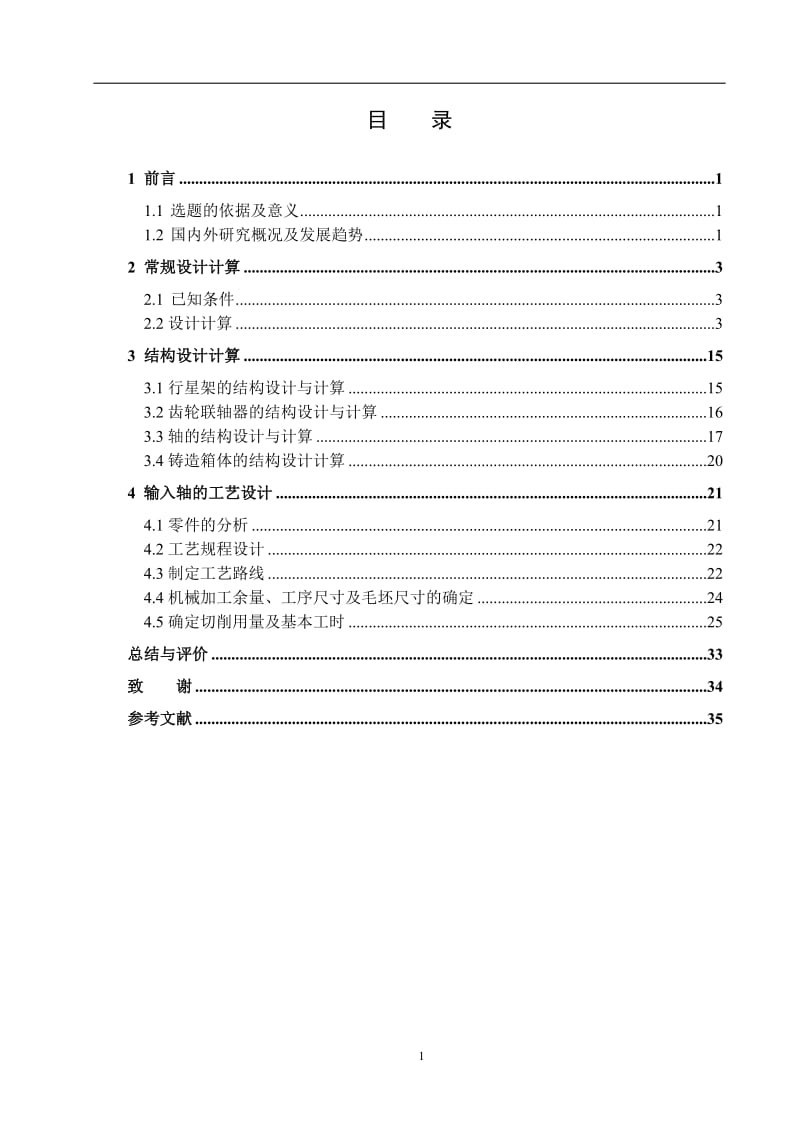 设计一卷扬机减速装置_第2页