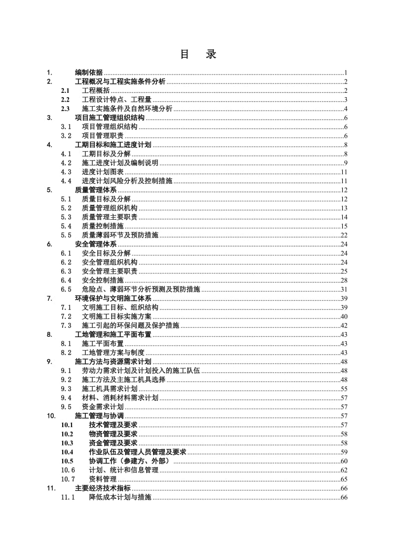 回龙-灌县π入高山变110kV线路工程施工组织设计.doc_第3页