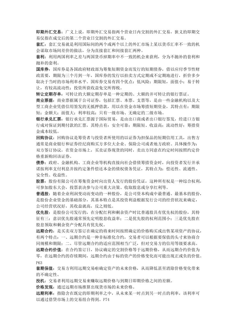 《金融工程概论》名词解释武汉大学出版社.doc_第1页