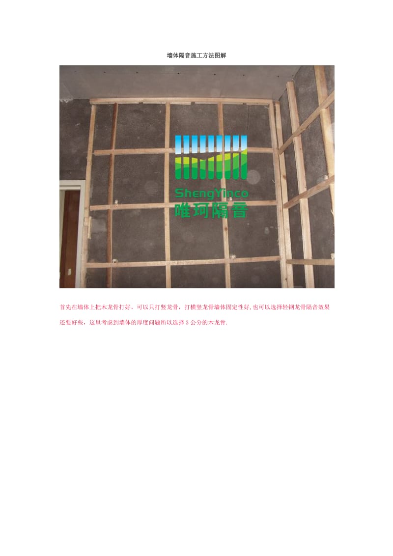 墙体隔音施工方法图解.doc_第1页