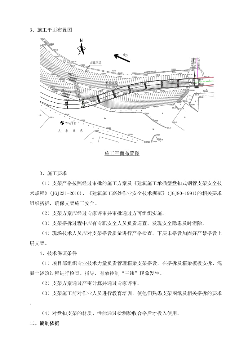 现浇板梁满堂支撑安全施工专项方案.doc_第2页