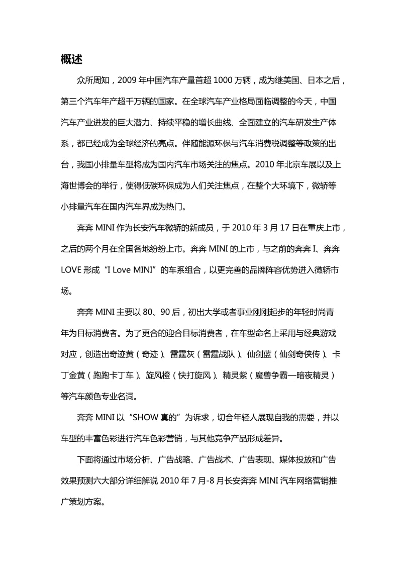 宝马汽车MIN市场营销策划书.doc_第2页