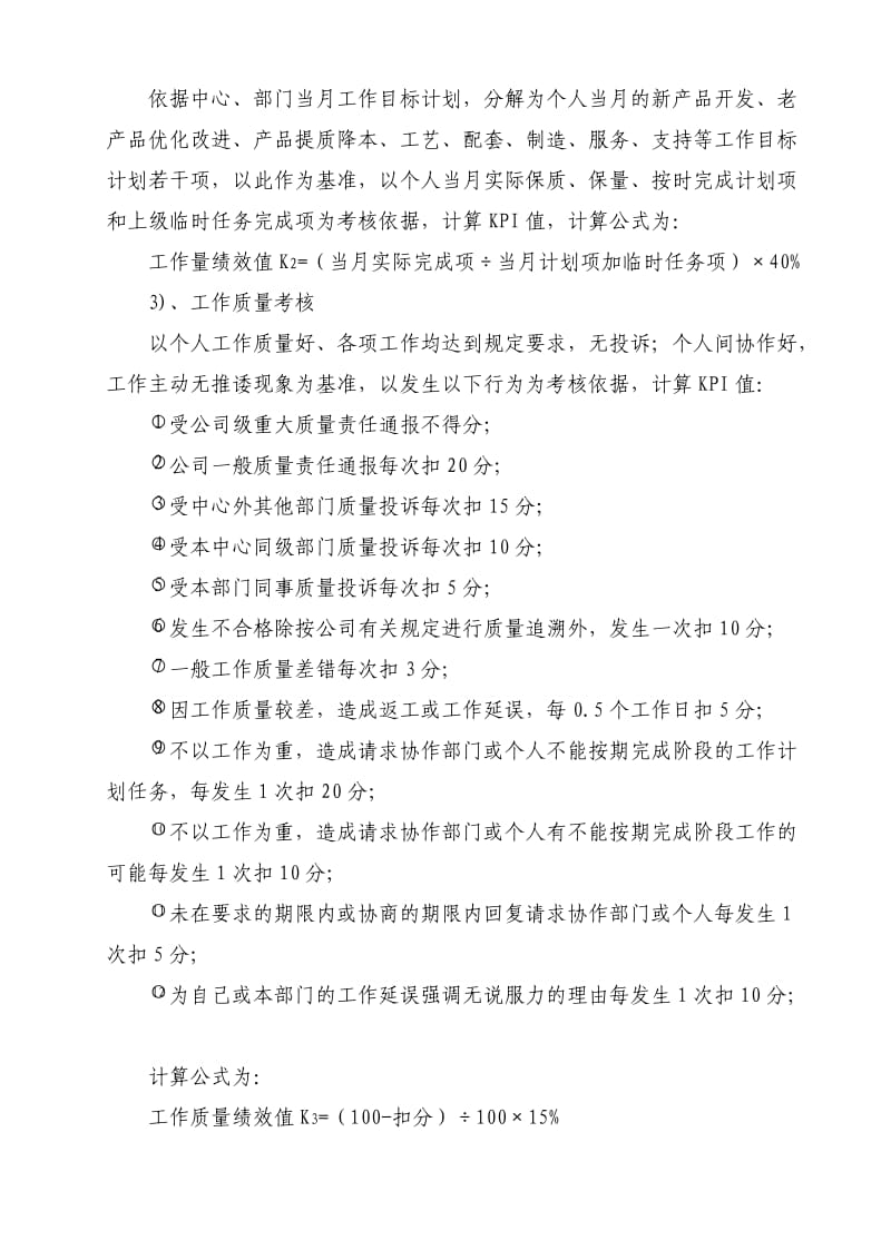 某知名企业省级技研中心2010年绩效管理规划方案-薪酬激励办法.doc_第3页