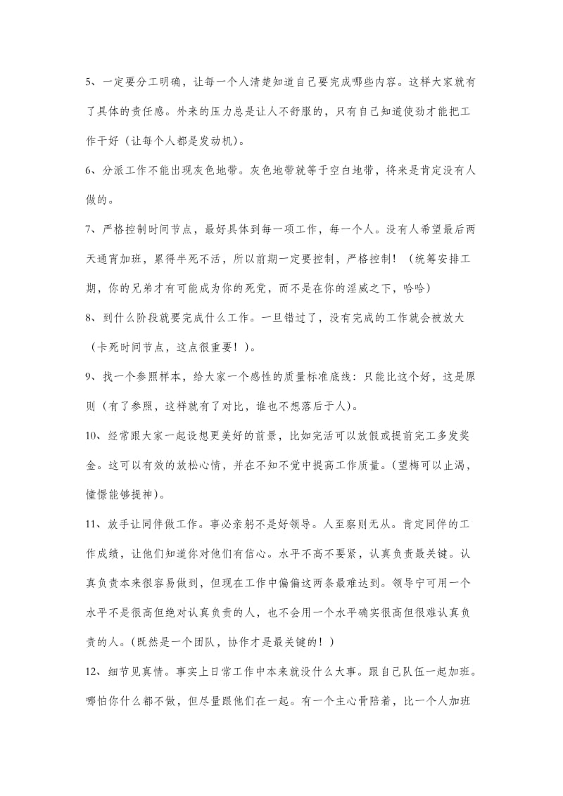 项目经理现场施工管理经验.doc_第2页