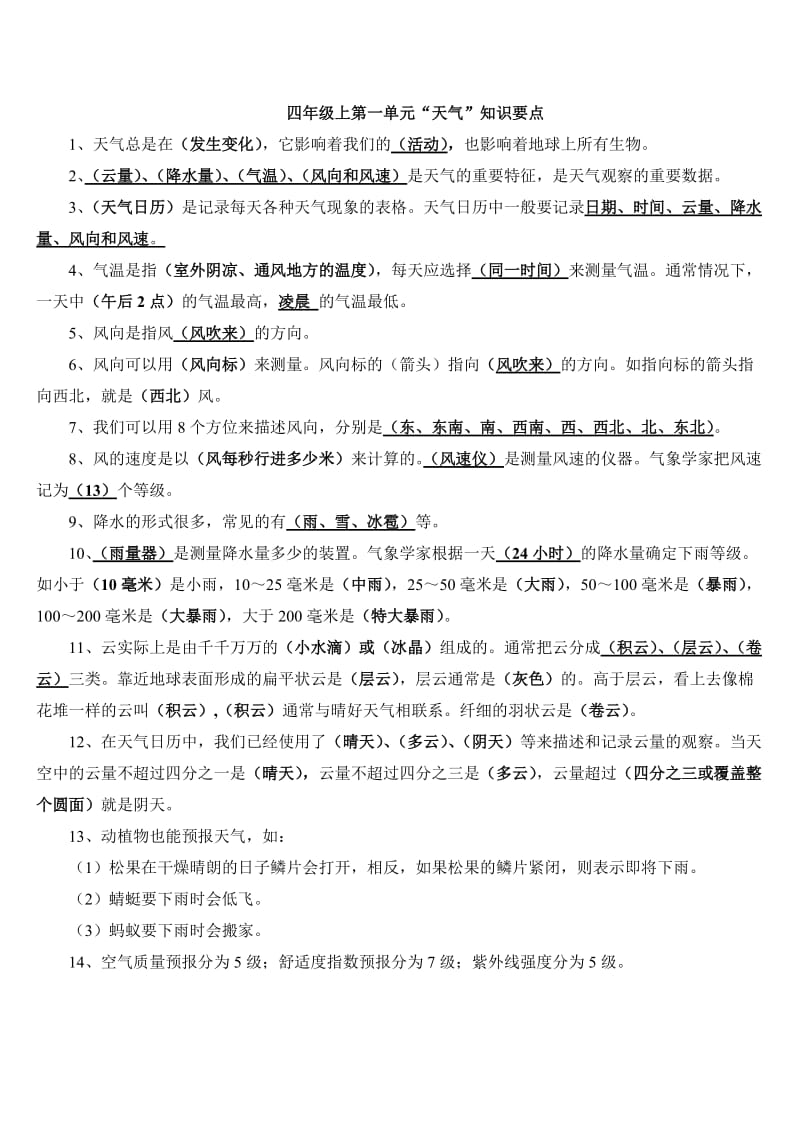 四年级科学上册复习资料大全.doc_第1页