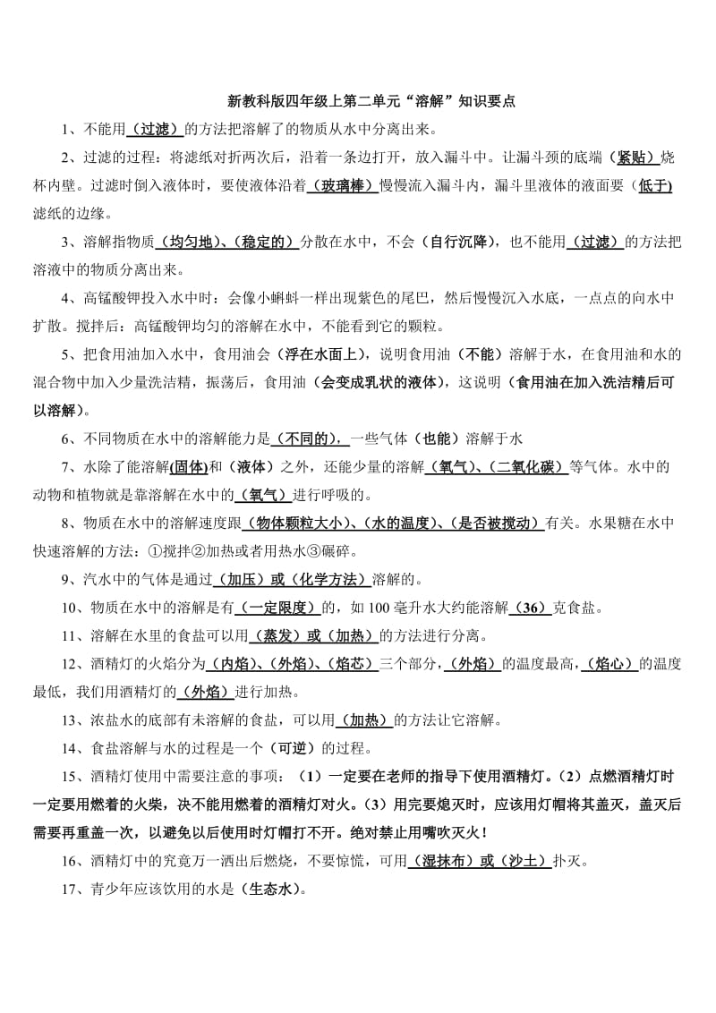 四年级科学上册复习资料大全.doc_第2页