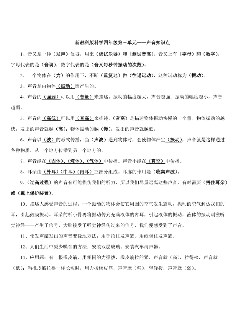 四年级科学上册复习资料大全.doc_第3页