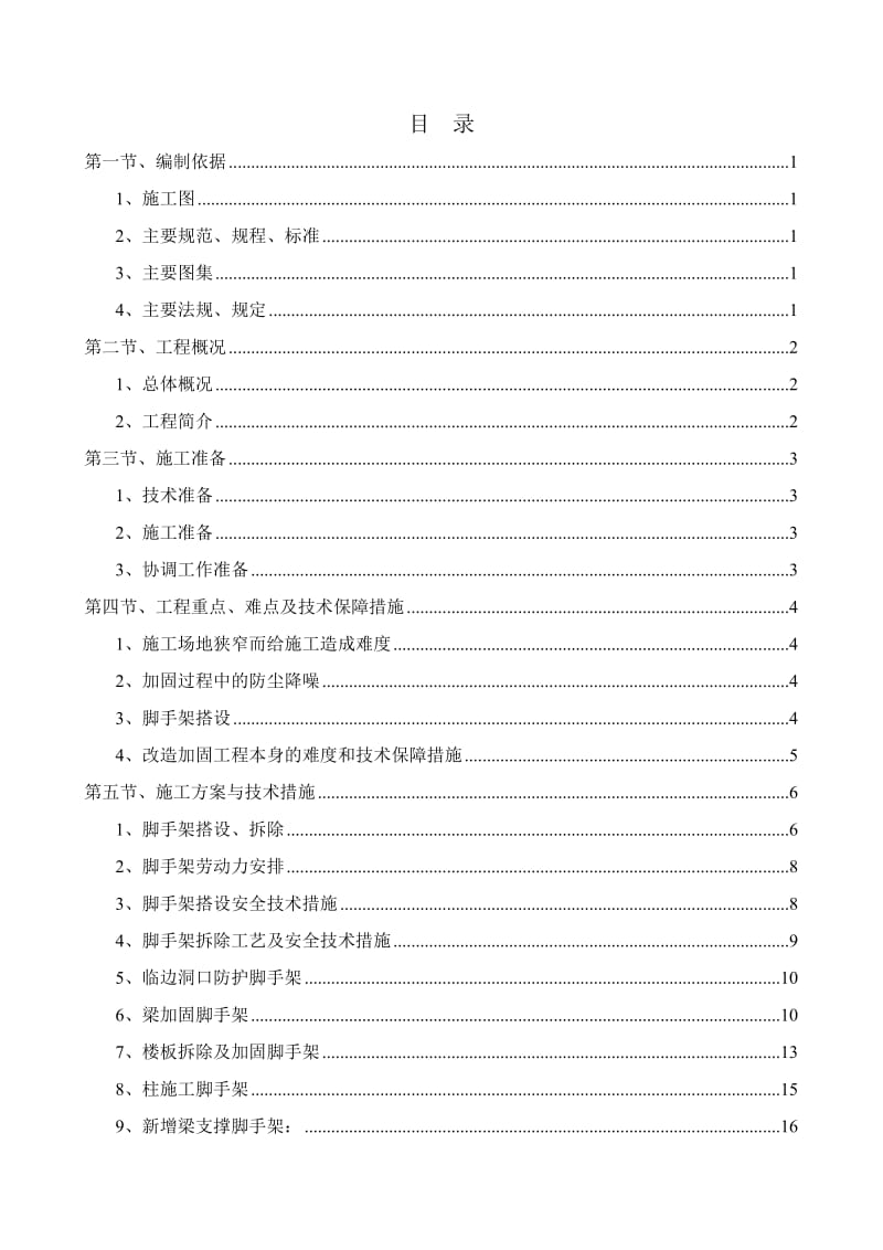 老门诊病房楼(王字楼)修缮项目加固工程脚手架施工方案.doc_第2页