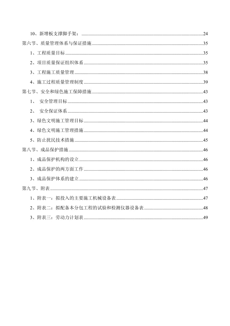 老门诊病房楼(王字楼)修缮项目加固工程脚手架施工方案.doc_第3页