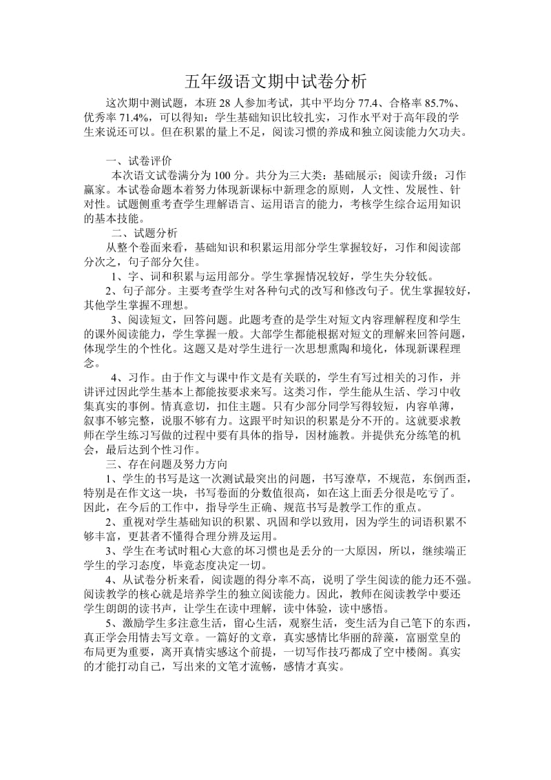 五年级语文期末考试试卷分析.doc_第1页