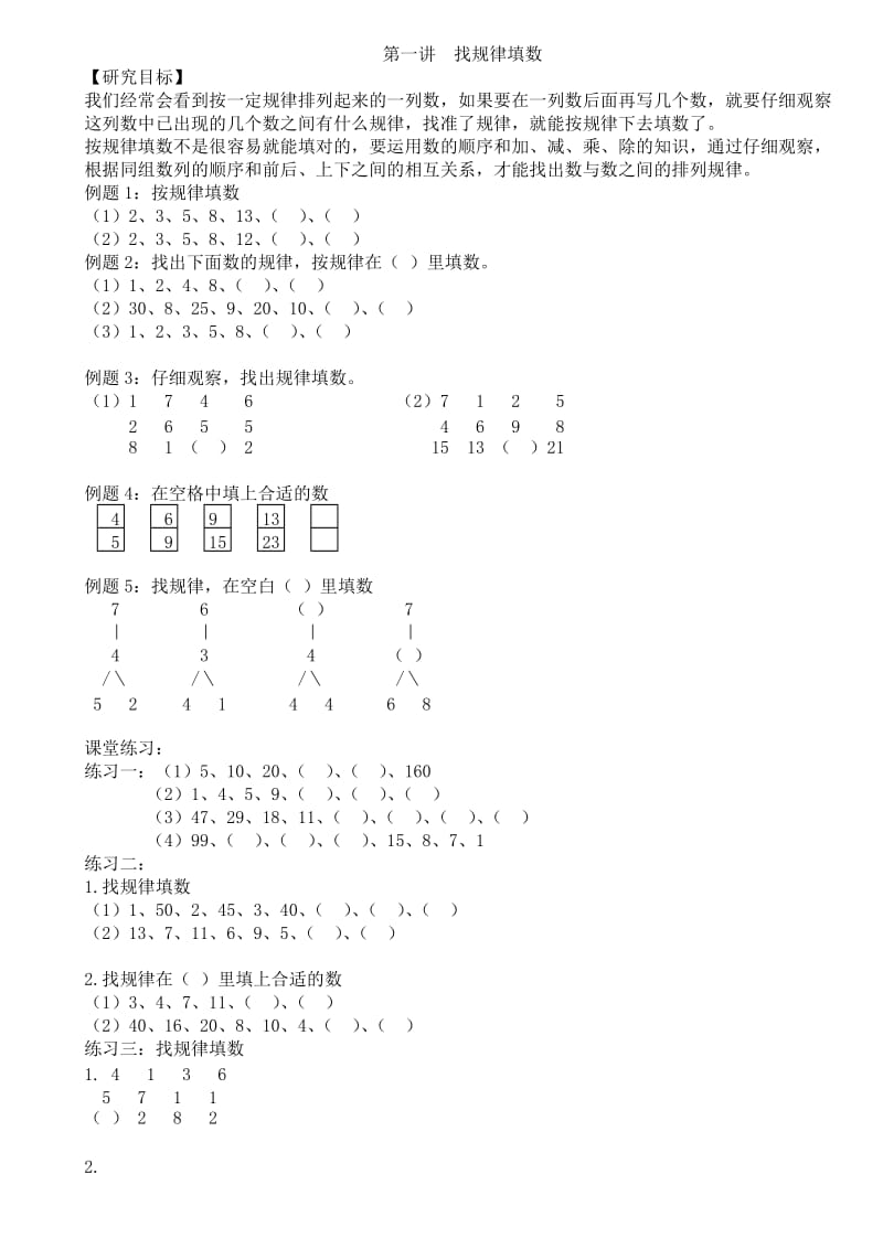 二年级奥数举一反三.doc_第1页