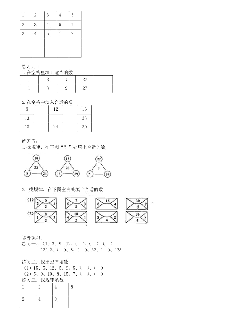 二年级奥数举一反三.doc_第2页