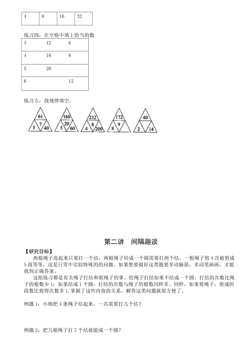 二年级奥数举一反三.doc_第3页