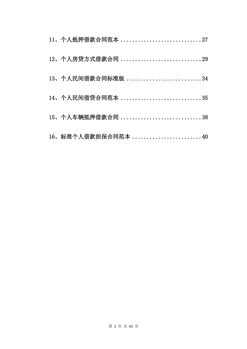 标准版个人借款的合同书【16篇】_第2页