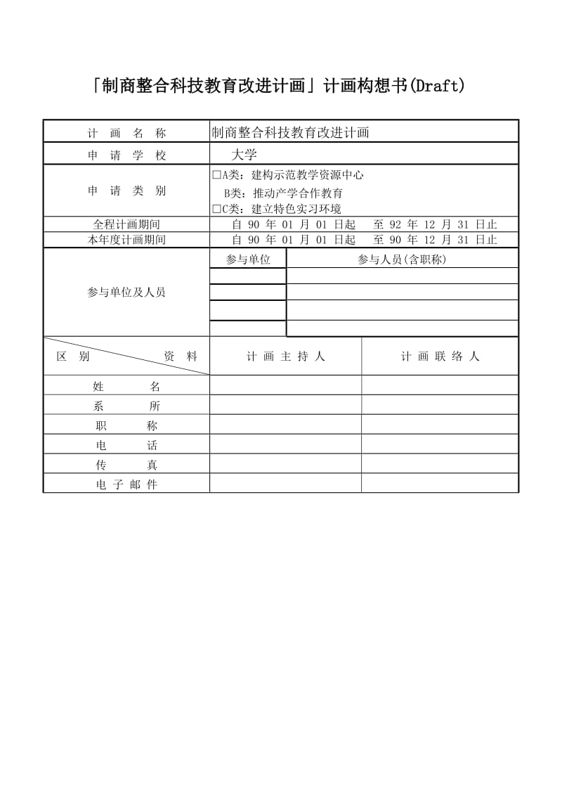 某教育整合计划书.doc_第1页