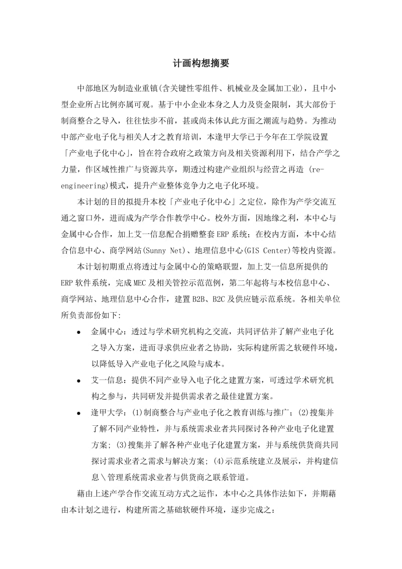 某教育整合计划书.doc_第2页