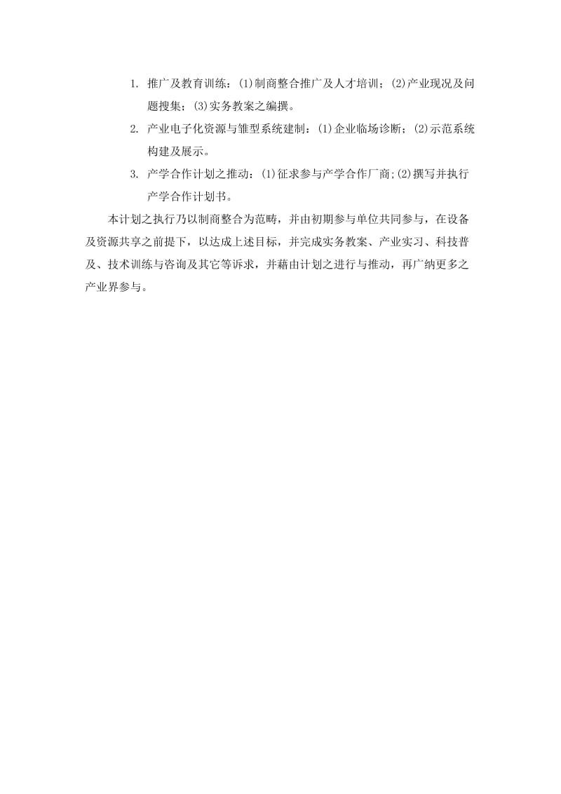 某教育整合计划书.doc_第3页