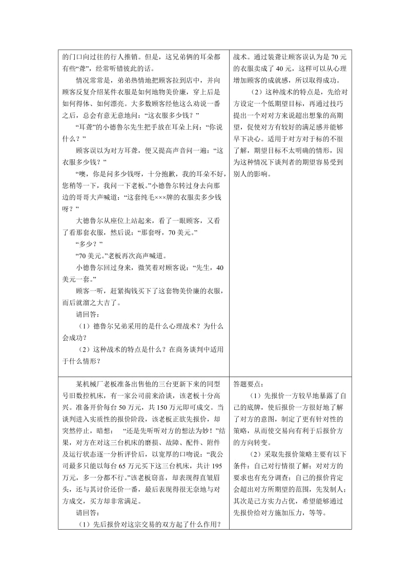 《商务谈判》案例题及答案.doc_第3页