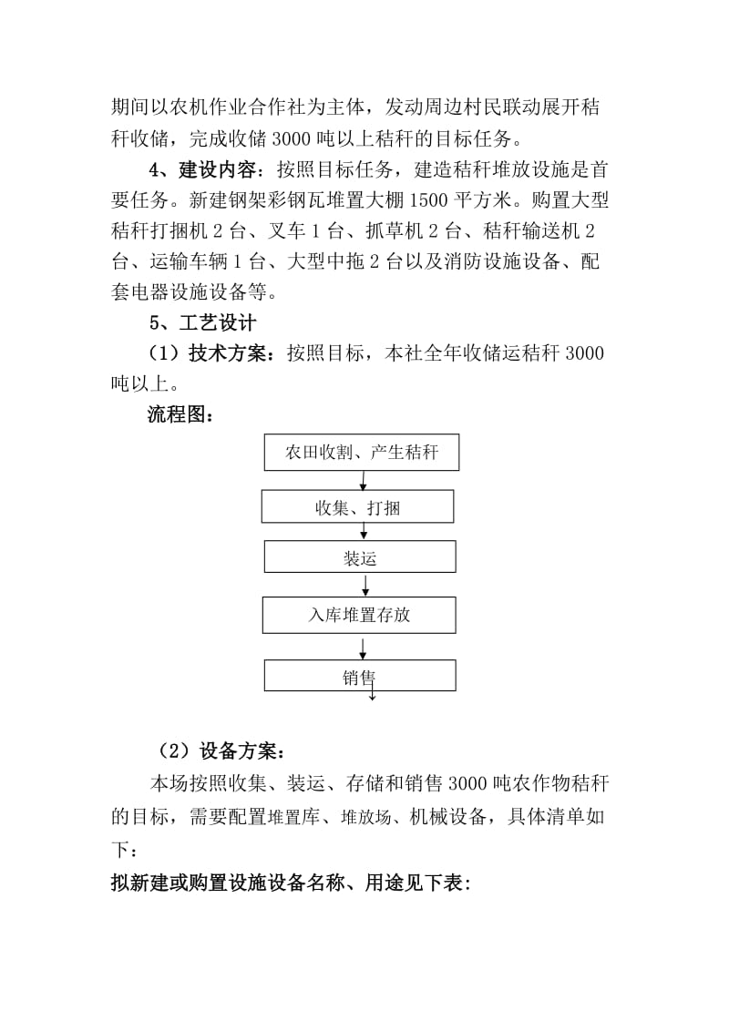 生态农业社会化服务支撑工程秸秆收储体系项目初步设计方案.docx_第3页