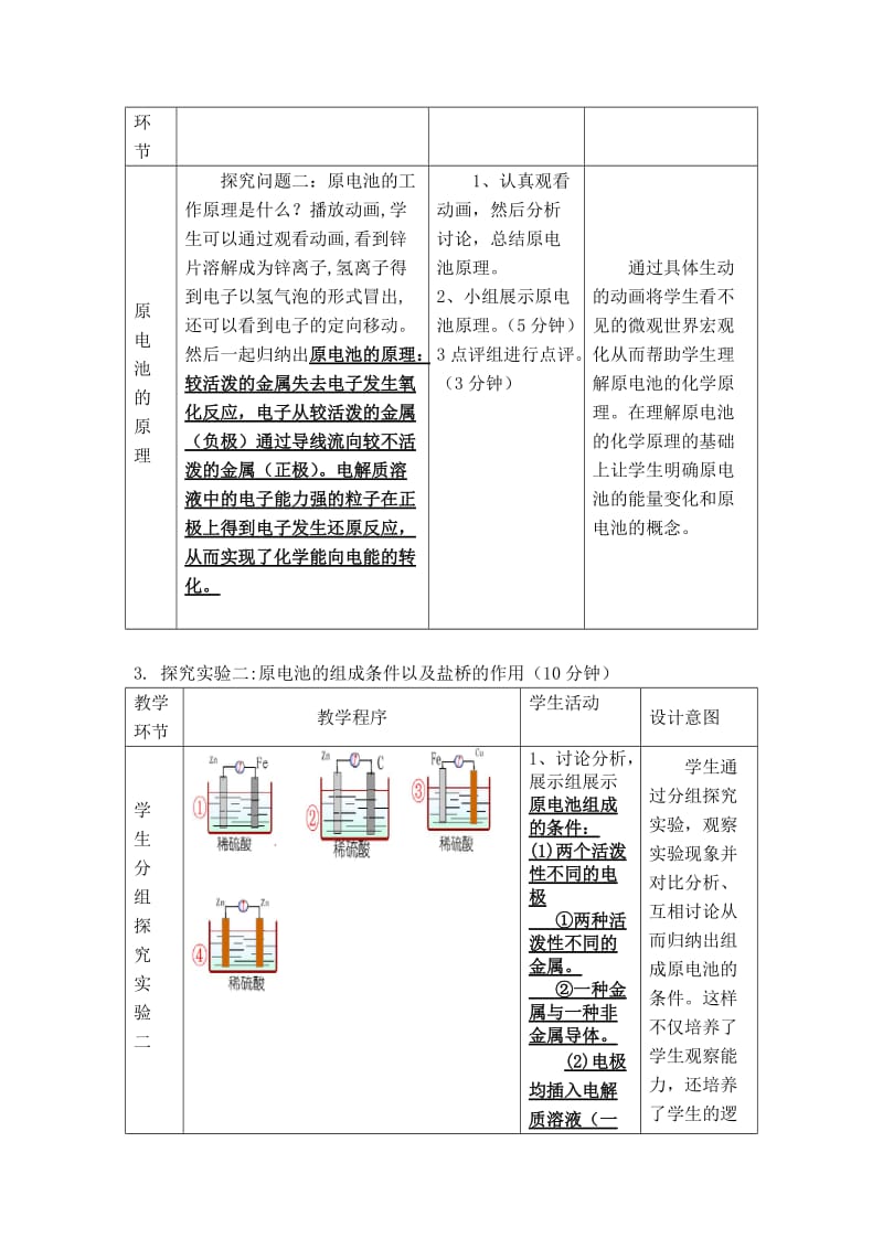 《原电池》教学设计.doc_第3页