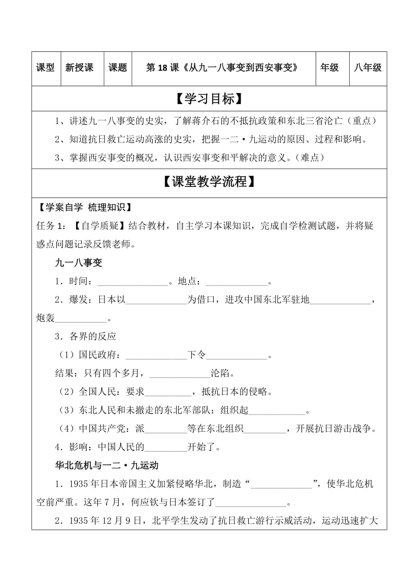 《从九一八事变到西安事变》导学案.doc_第1页