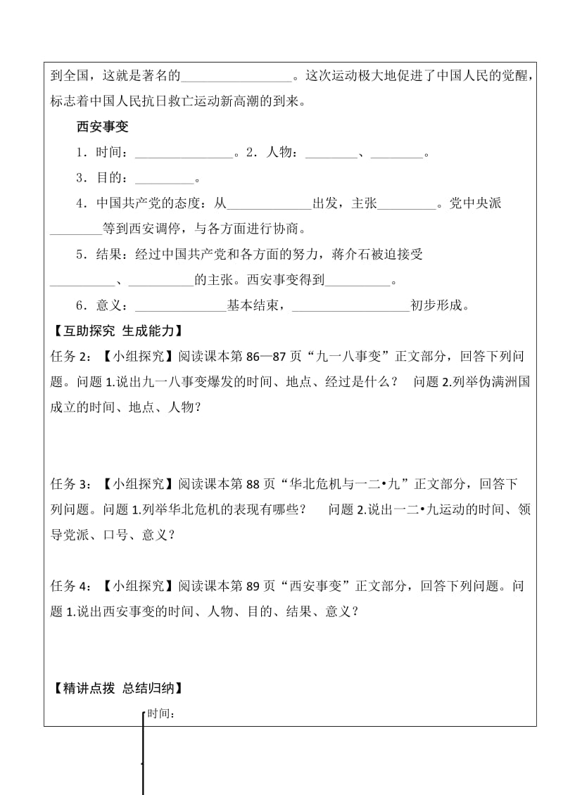 《从九一八事变到西安事变》导学案.doc_第2页