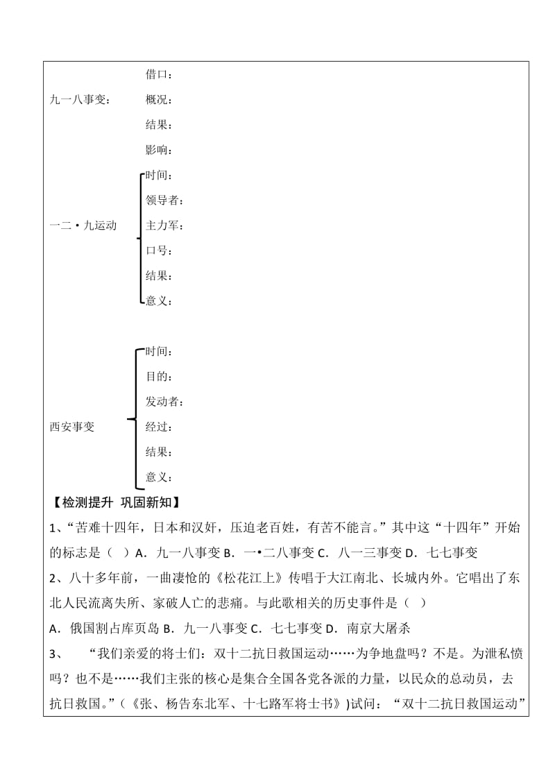 《从九一八事变到西安事变》导学案.doc_第3页