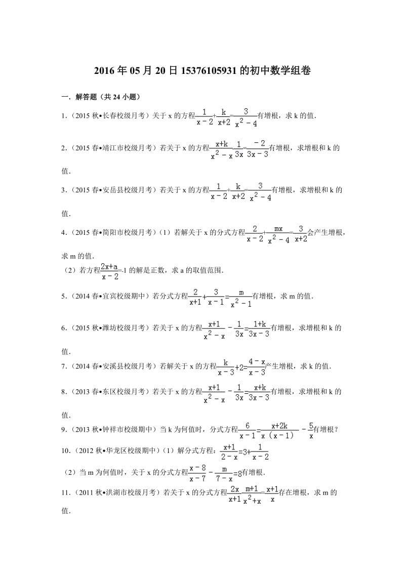 分式的增根问题.doc_第1页